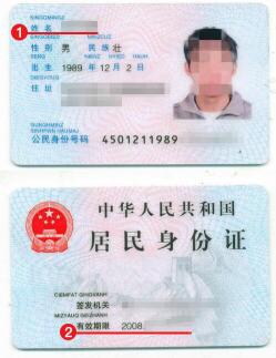 马里签证身份证模板